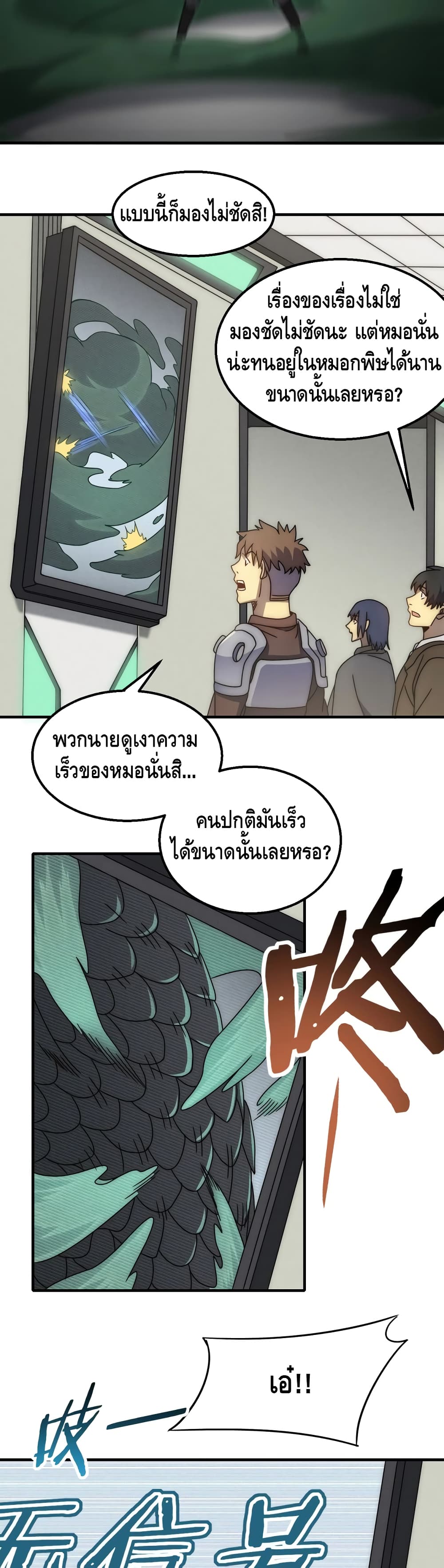 Thief of the Desert ตอนที่ 29 (9)