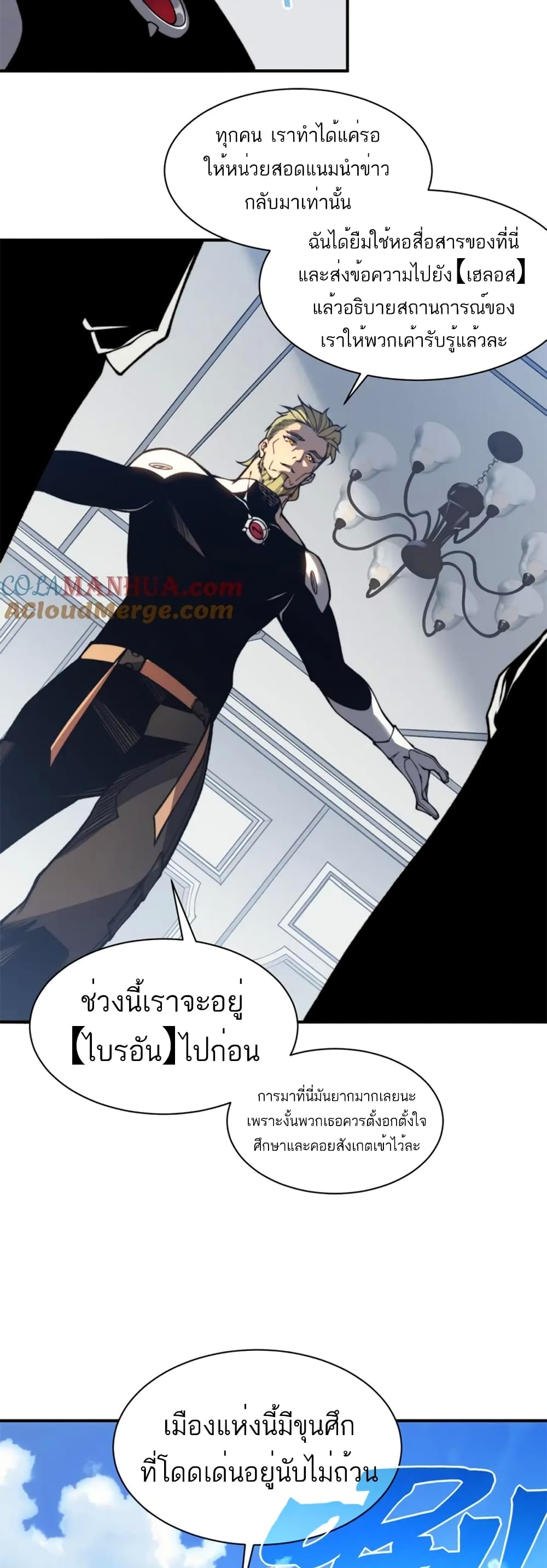 Demonic Evolution ตอนที่ 35 (32)