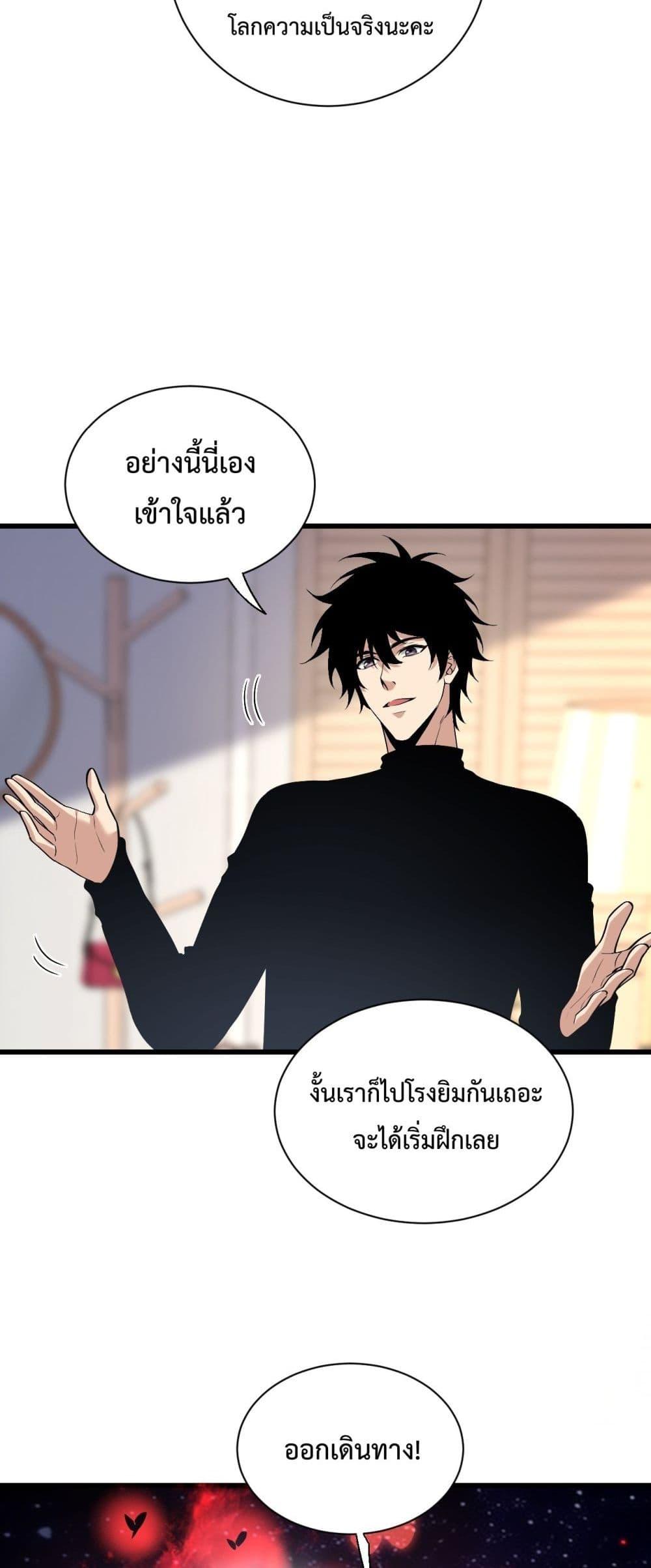 Doomsday for all Me! Virus Monarch ตอนที่ 20 (9)