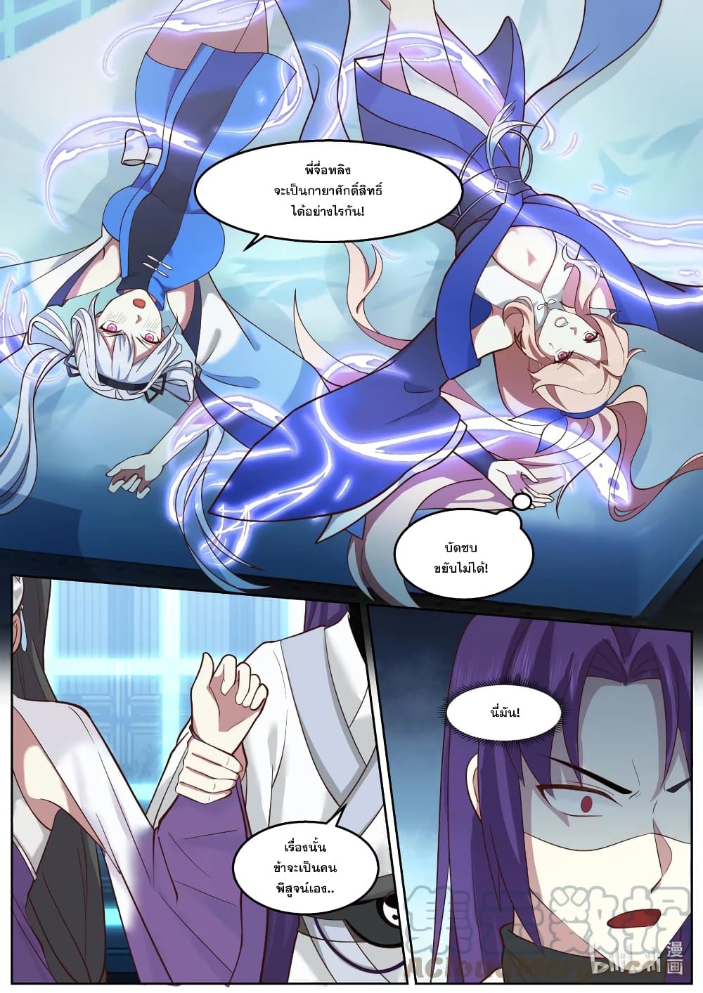 Martial God Asura 594 (5)