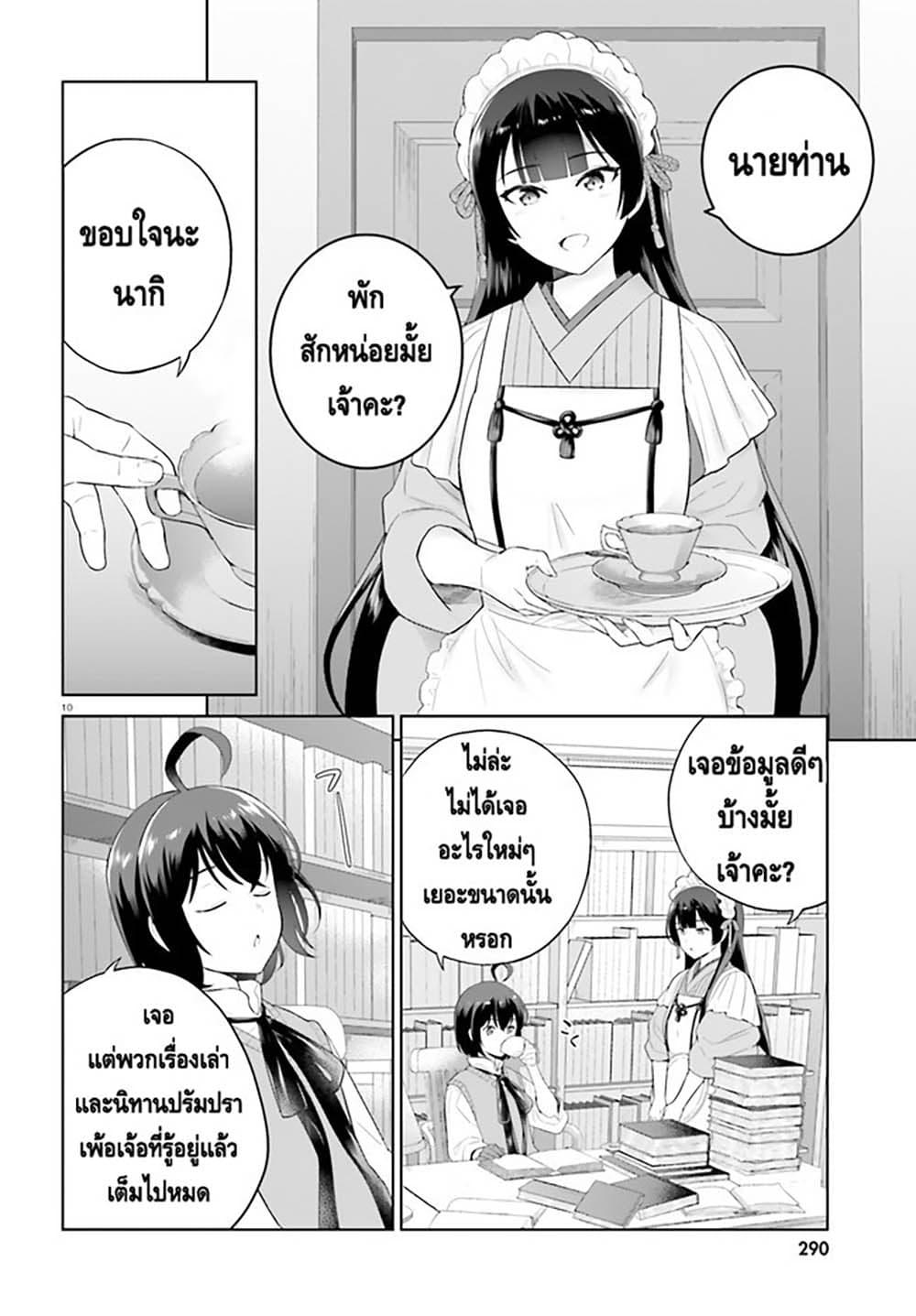 Shindou Yuusha to Maid Onee san ตอนที่ 26 (10)