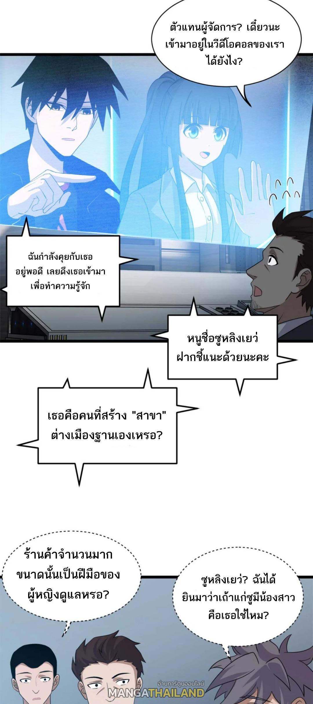 Astral Pet Store ตอนที่ 144 (21)