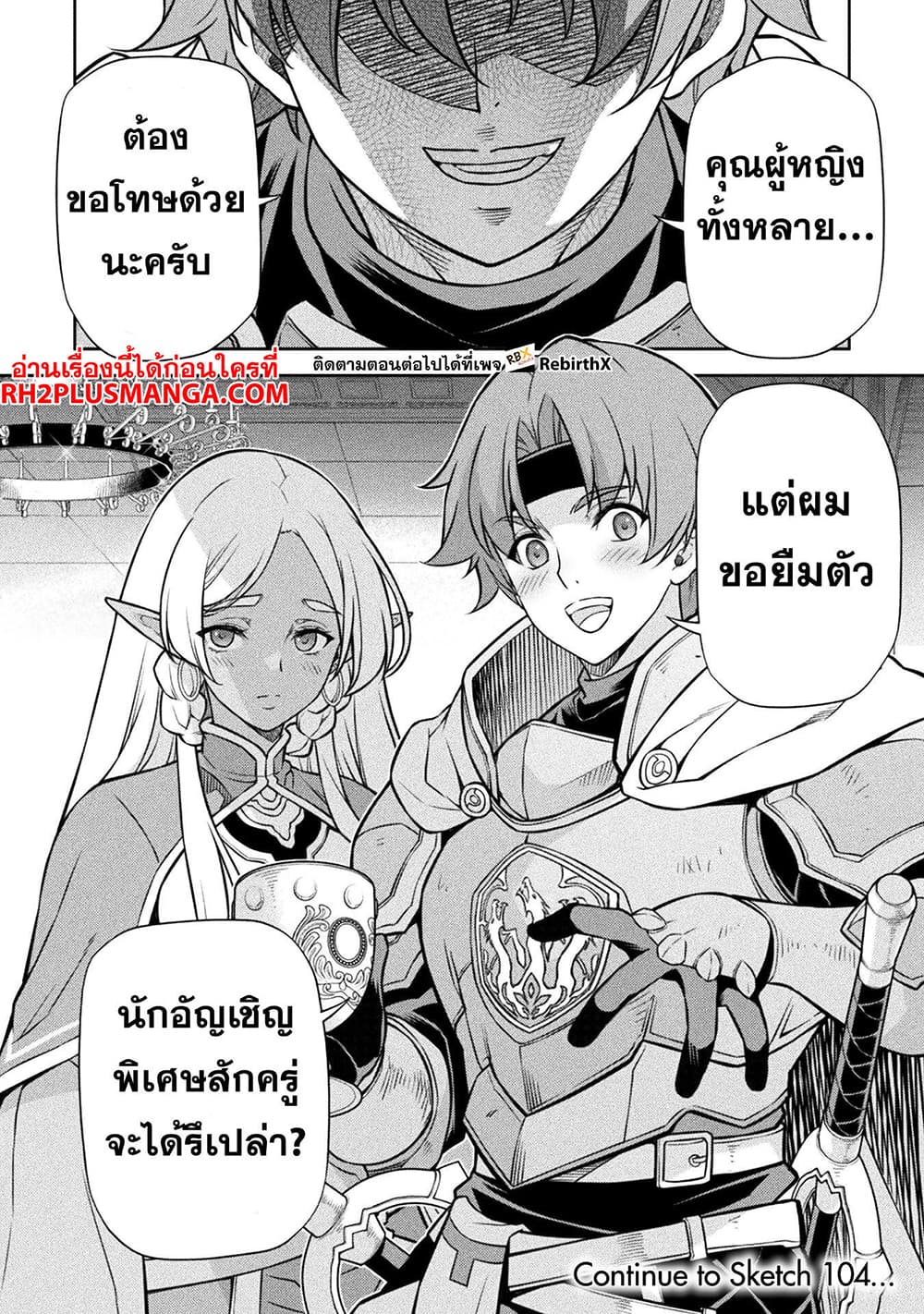 Drawing Saikyou Mangaka Wa Oekaki Skill De Isekai Musou Suru 103 16