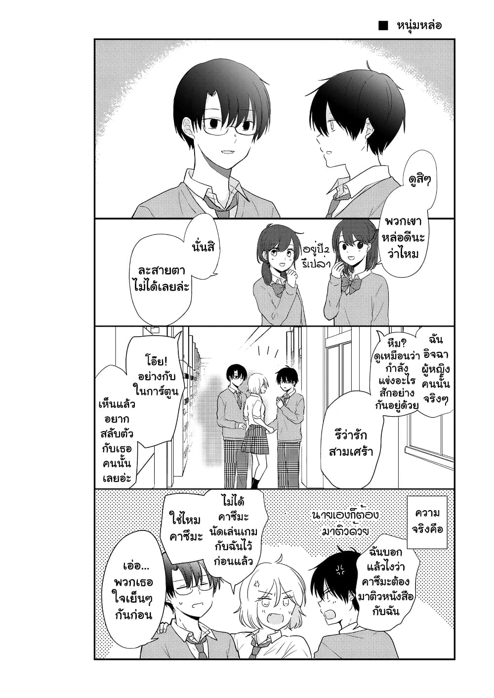 Shishunki Bitter Change ตอนที่ 67 (5)