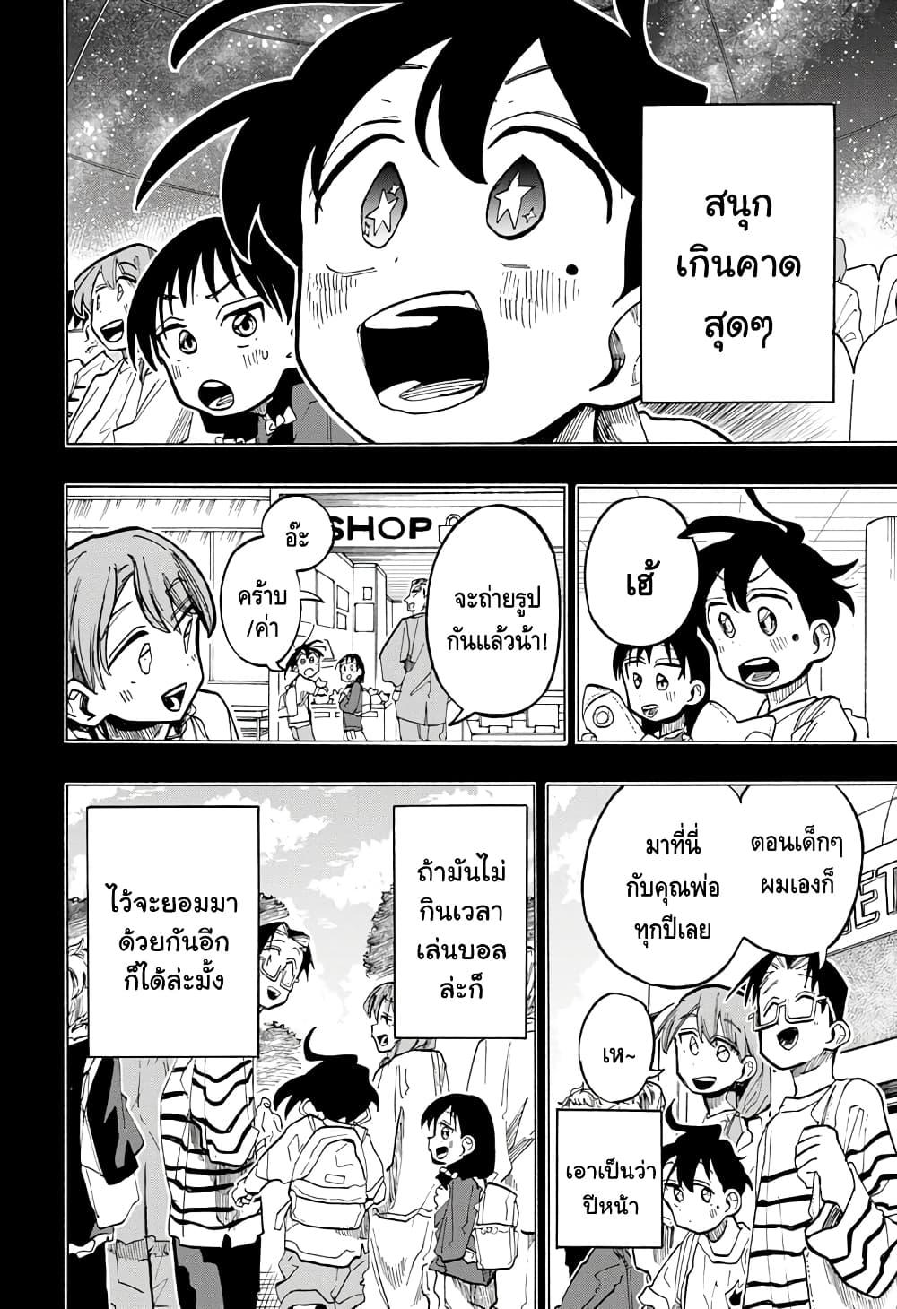 Ichinose ke no Taizai ตอนที่ 23 (2)