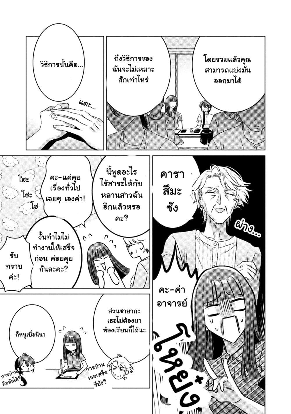 Mietemasu yo! Aizawa san ตอนที่ 17 (3)