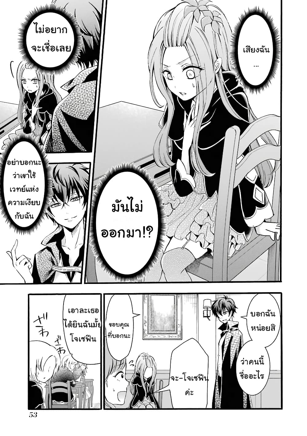 Mahou Shoujo Gakuen no Suketto Kyoushi 6 (25)