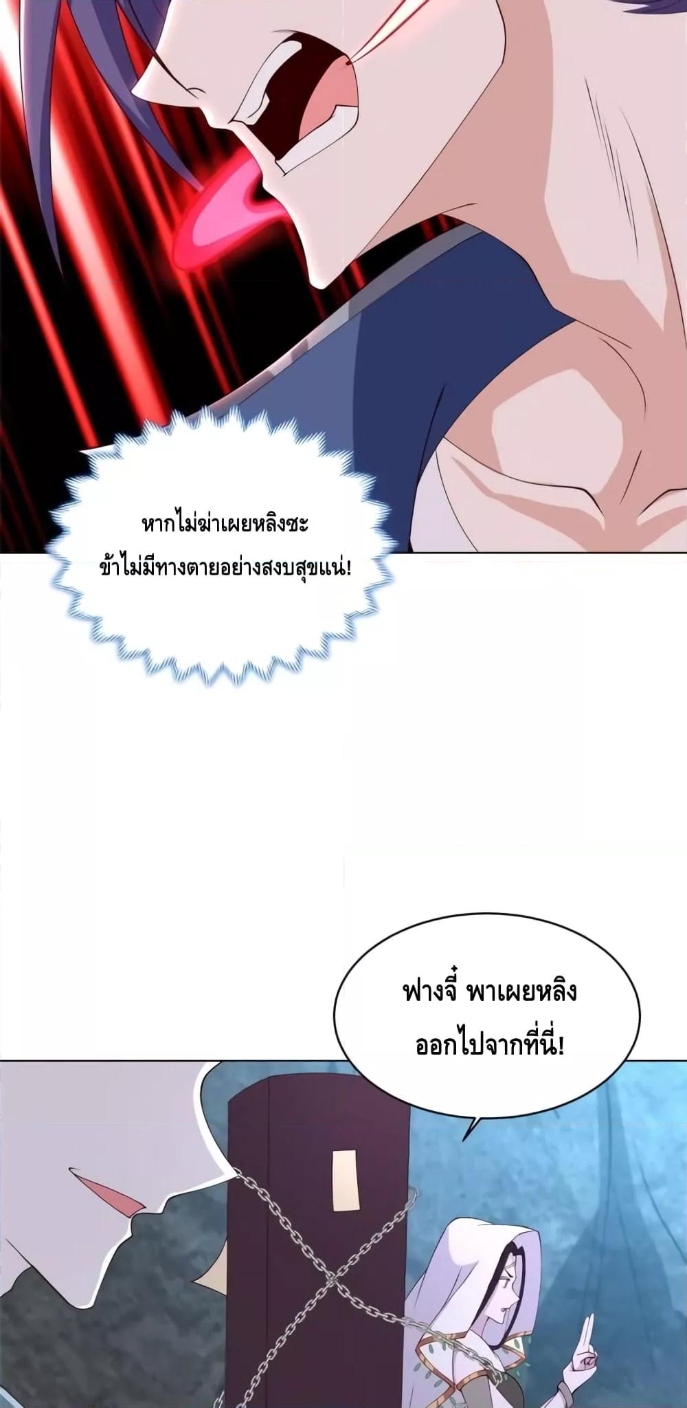 Intelligent Comprehension System ตอนที่ 53 (11)