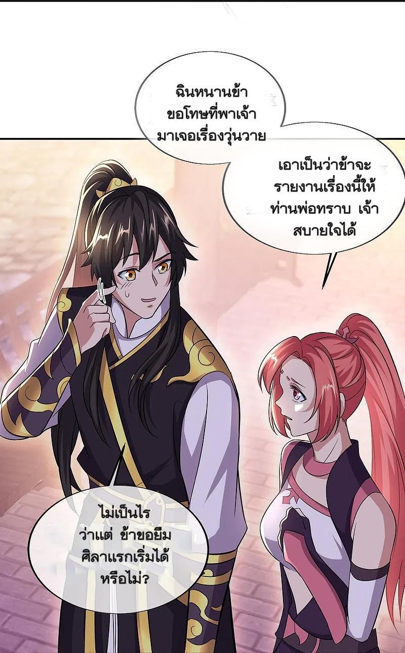 Peerless Battle Spirit ตอนที่ 321 (27)