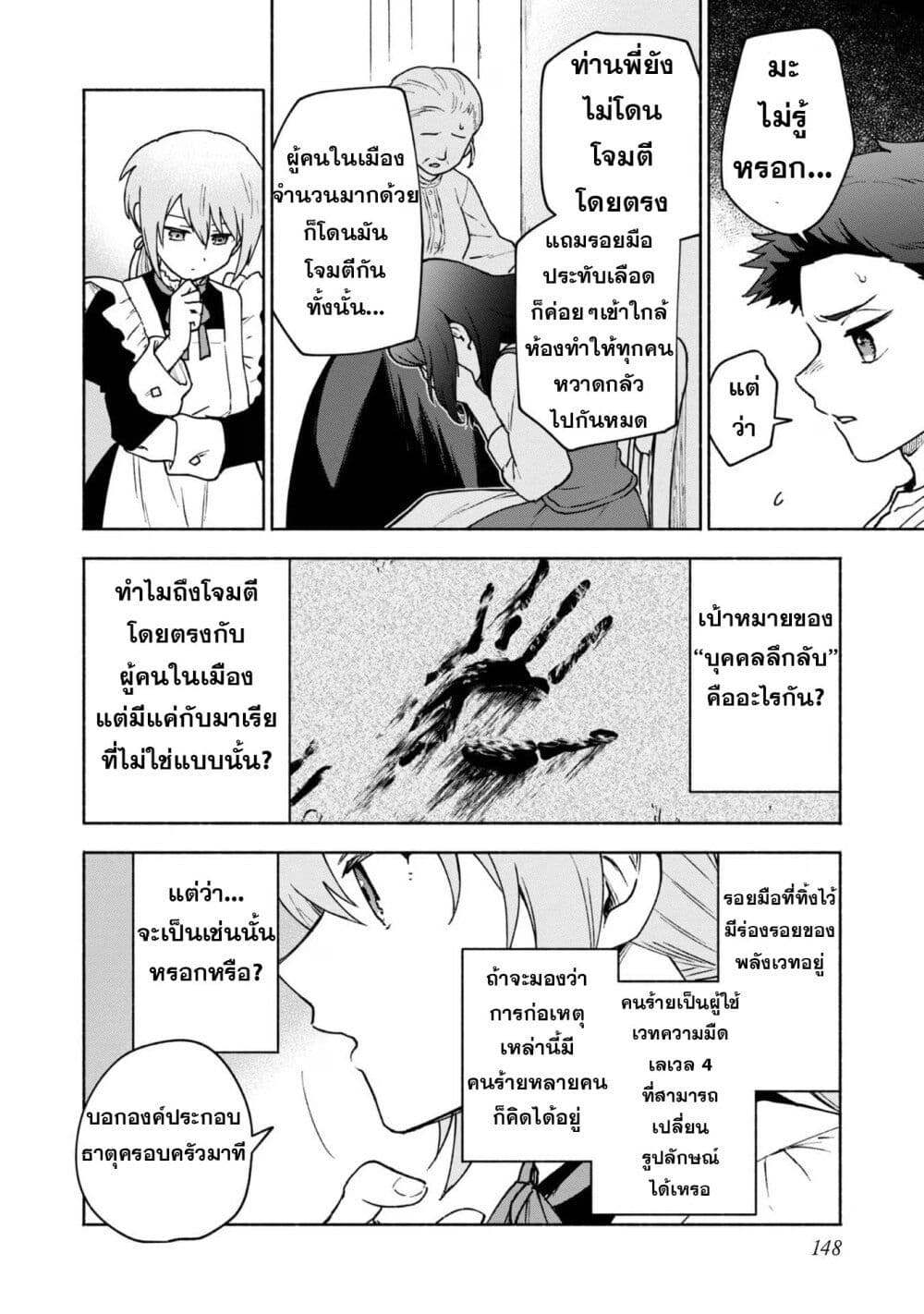 Otome Game no Heroine de Saikyou Survival @COMIC ตอนที่ 15 (27)