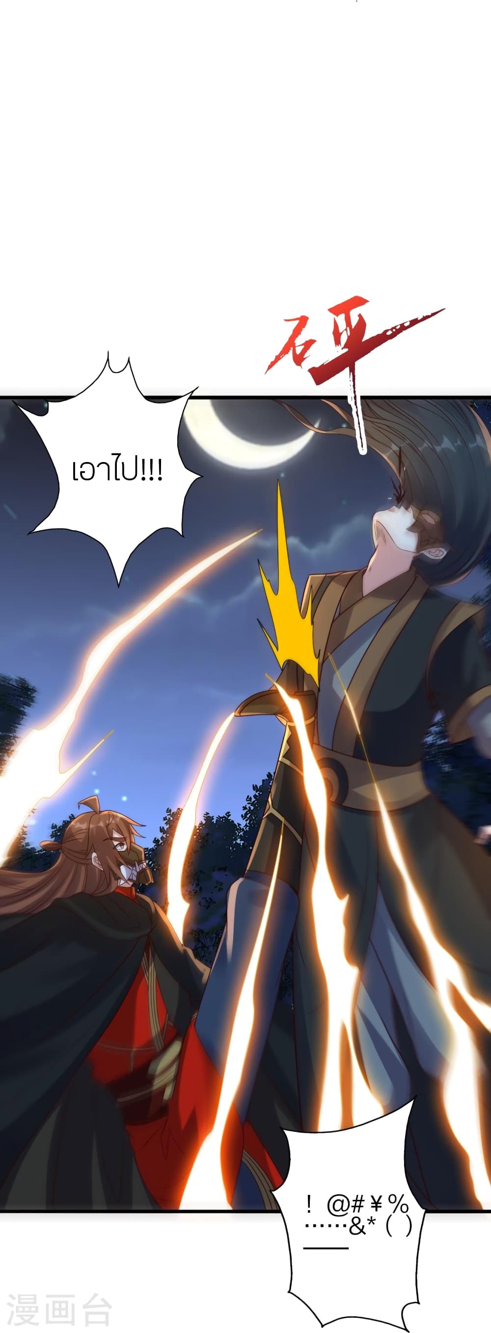 Banished Disciple’s Counterattack ราชาอมตะผู้ถูกขับไล่ ตอนที่ 389 (92)