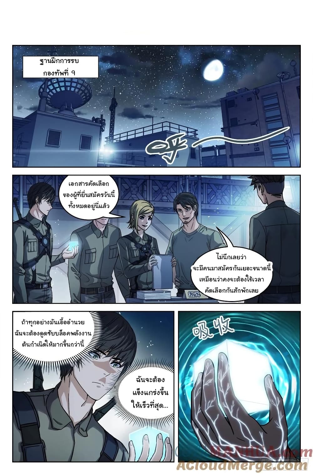 Beyond The Sky ตอนที่ 101 (2)