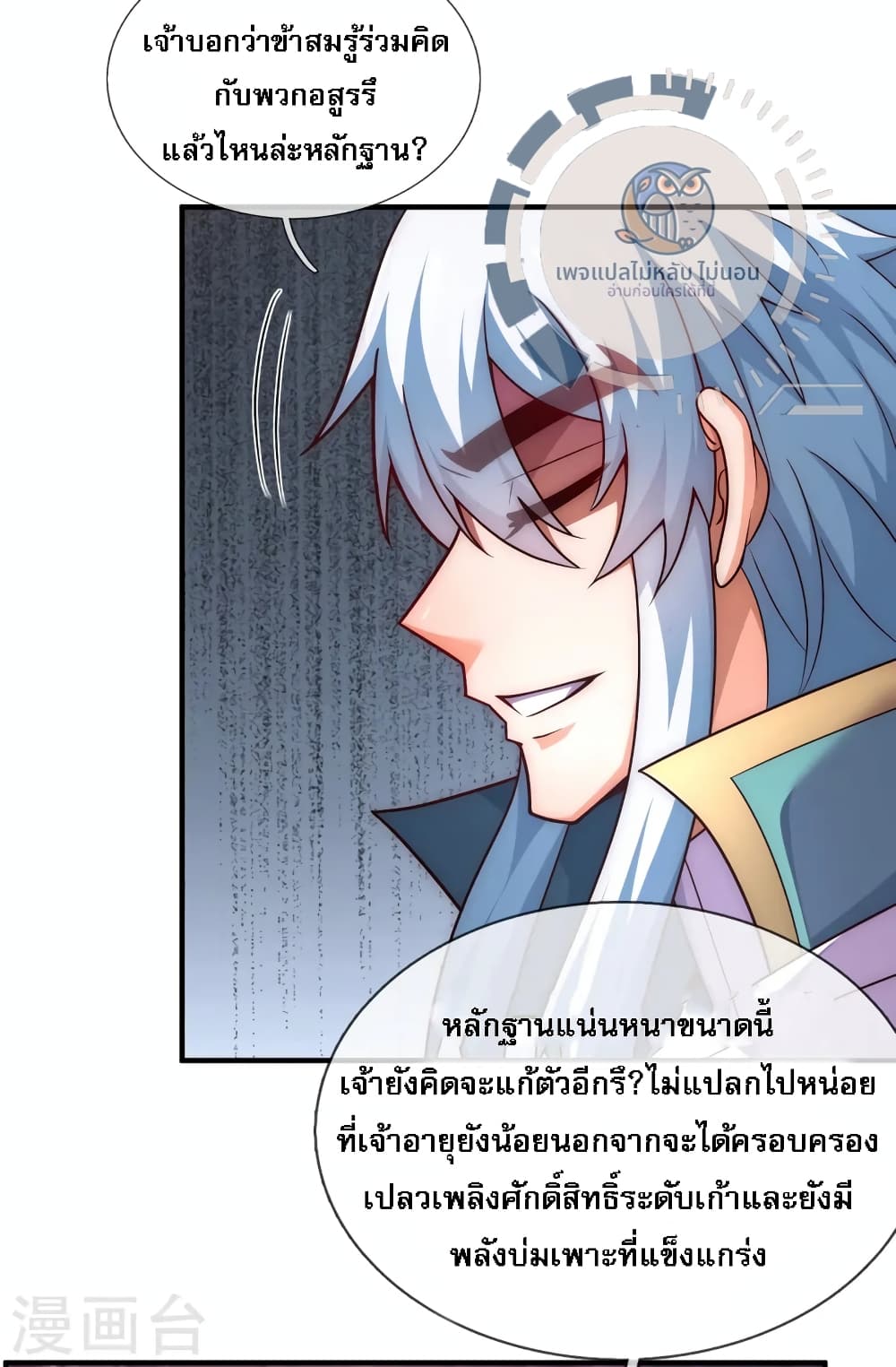 Returning to take revenge of the God Demon King ตอนที่ 85 (28)