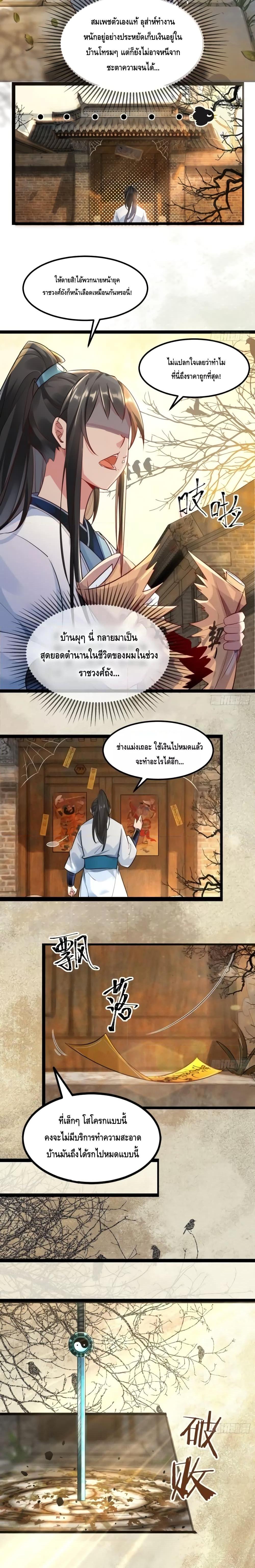 I Don’t Want to Be an Immortal at all – ผมคนนี้ไม่อยากเป็เซียนเลยจริงๆ ตอนที่ 1 (6)