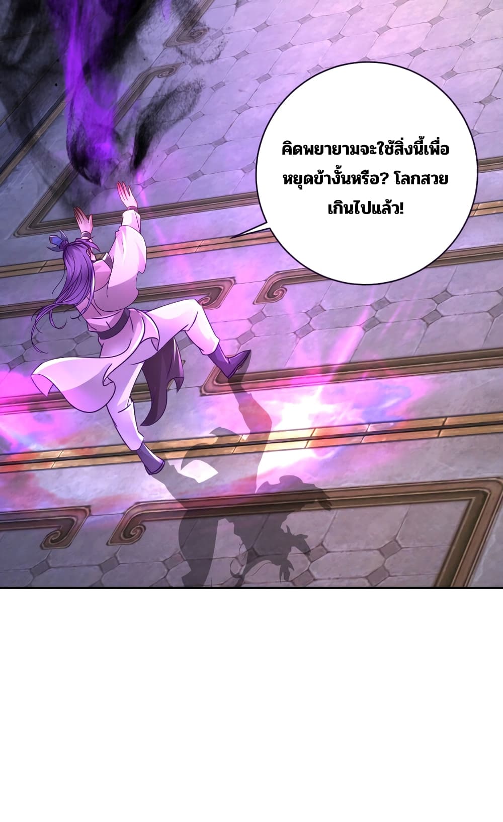 Divine Soul Emperor ตอนที่ 303 (30)