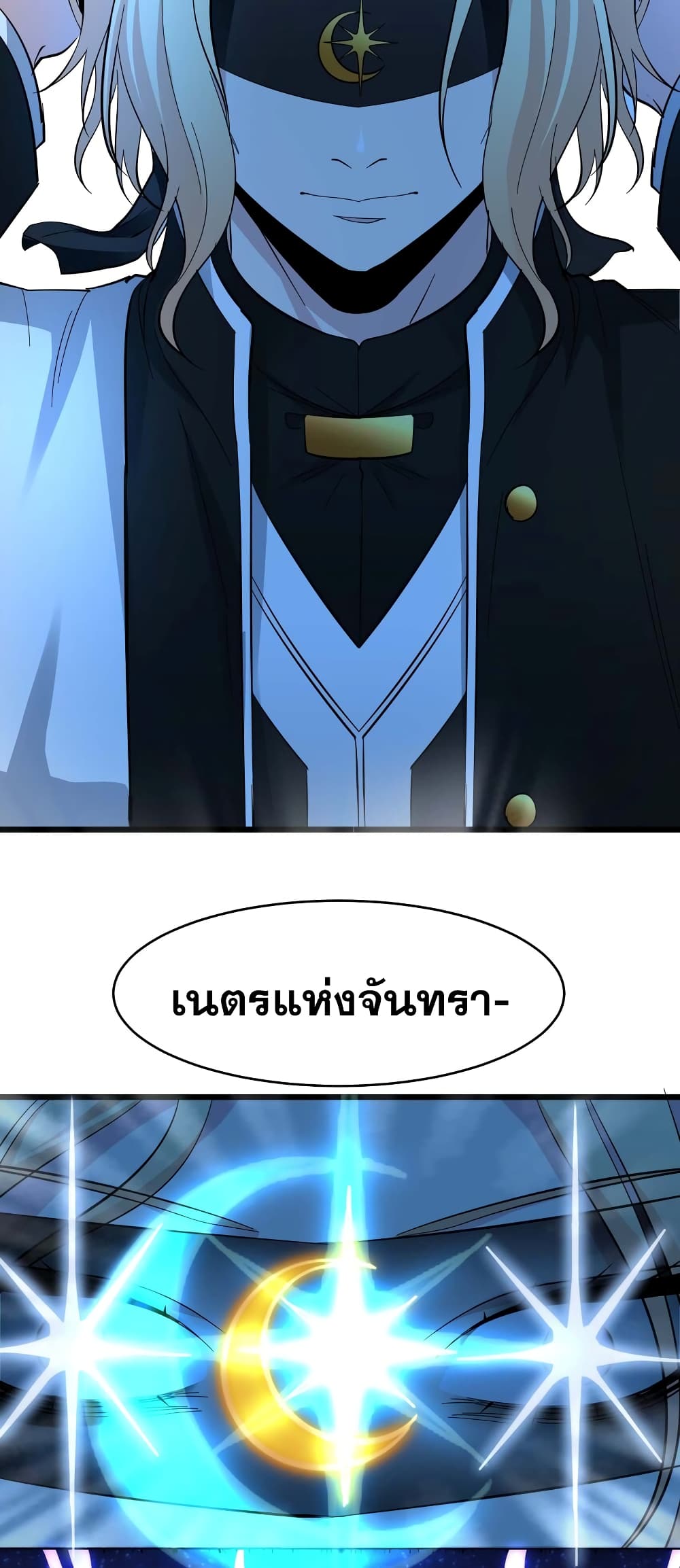 I’m Really Not The Demon God’s Lackey ตอนที่82 (10)