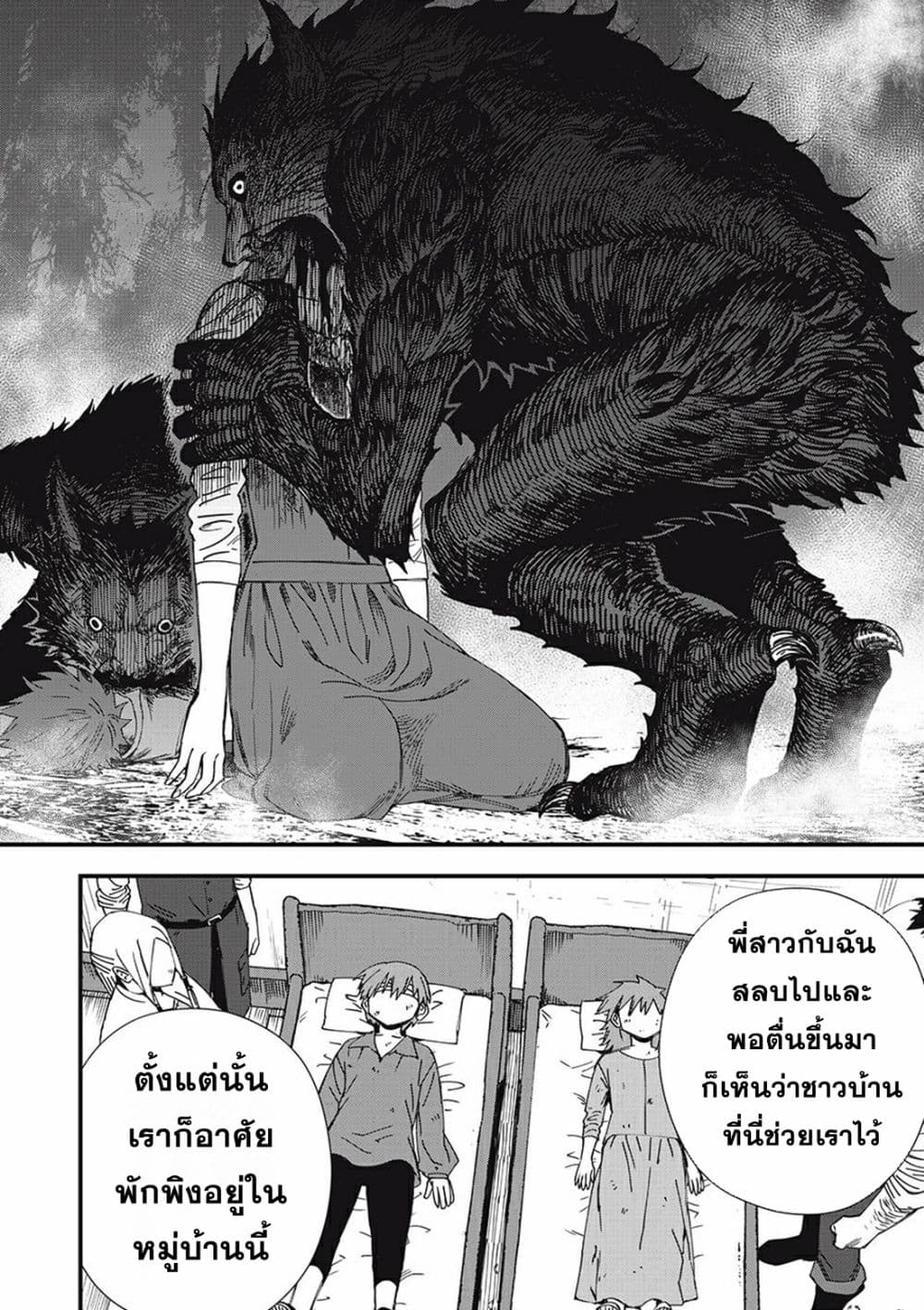 Monster Stein ตอนที่ 1 (33)