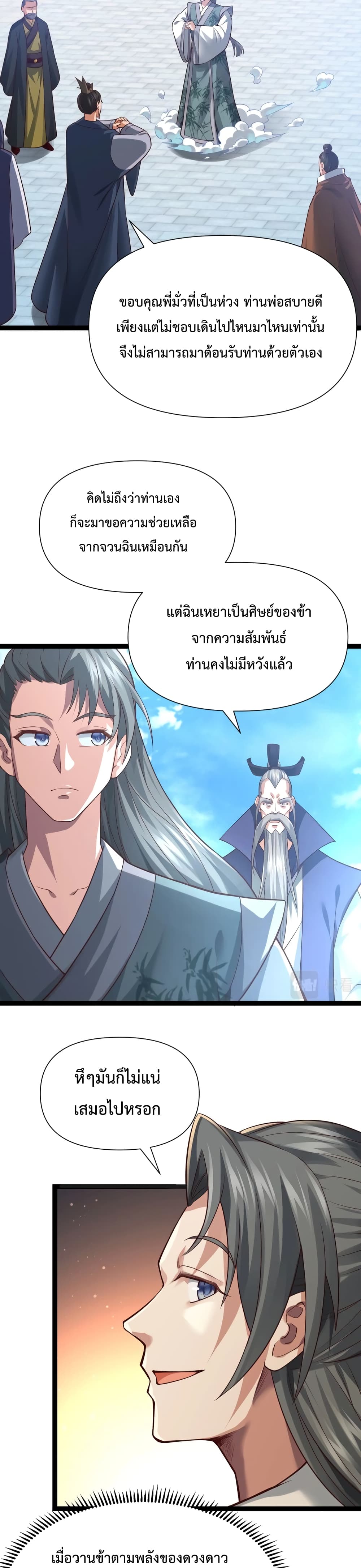 Master of Starland ตอนที่ 3 (19)