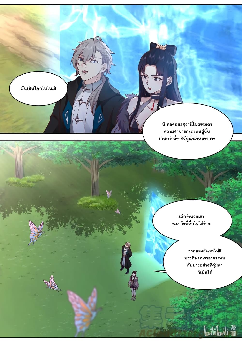 Martial God Asura ตอนที่ 548 (9)