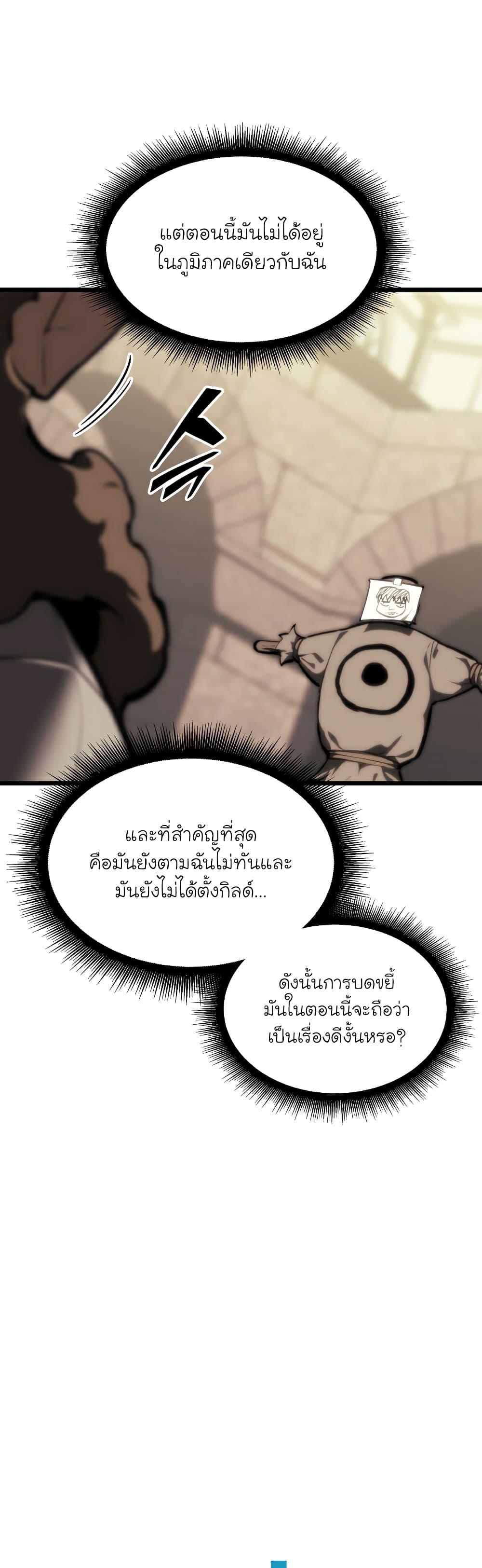 Return of the SSS Class Ranker ตอนที่ 42 (24)