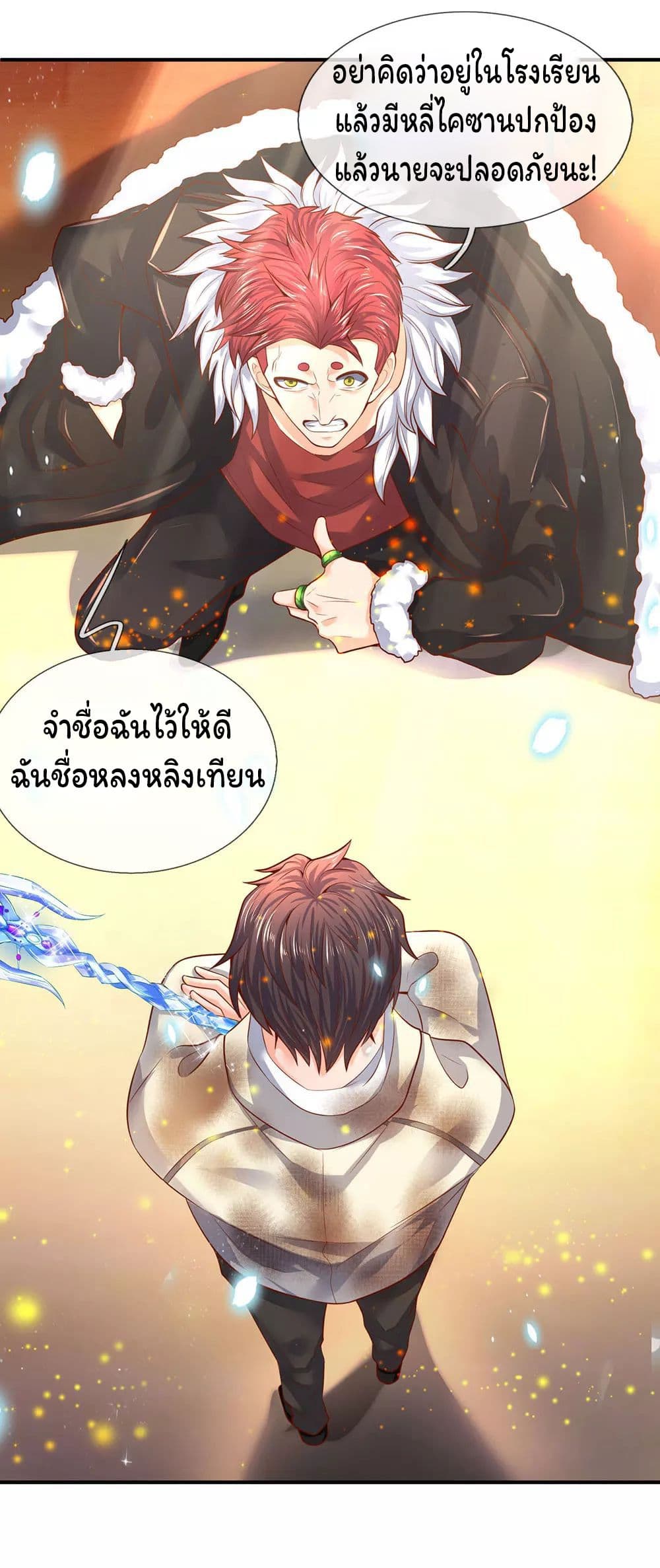 Eternal god King ตอนที่ 42 (14)