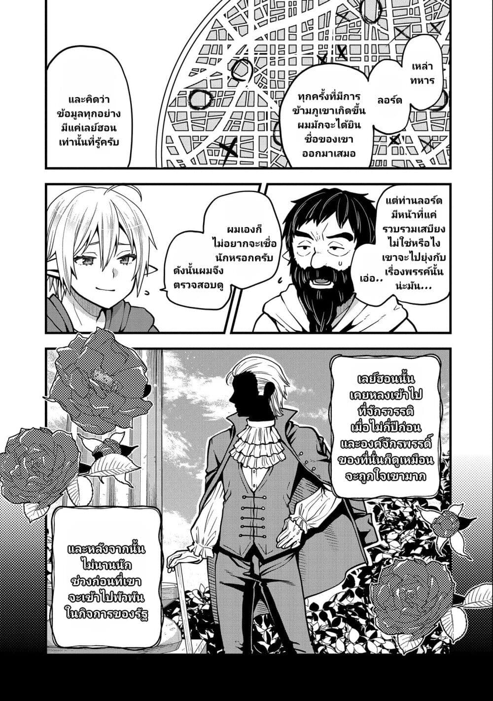 Tensei Shite High Elf ni Narimashitaga, Slow Life wa 120 nen de Akimashita ตอนที่ 17 (18)