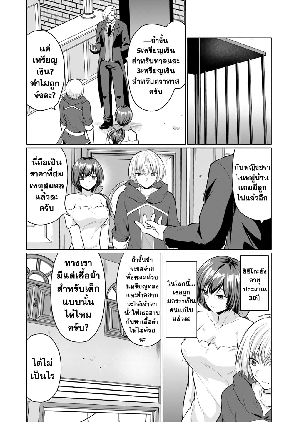 Yuusha ni Zenbu Ubawareta Ore wa Yuusha no Hahaoya to Party wo Kumimashita! ตอนที่ 1 (23)