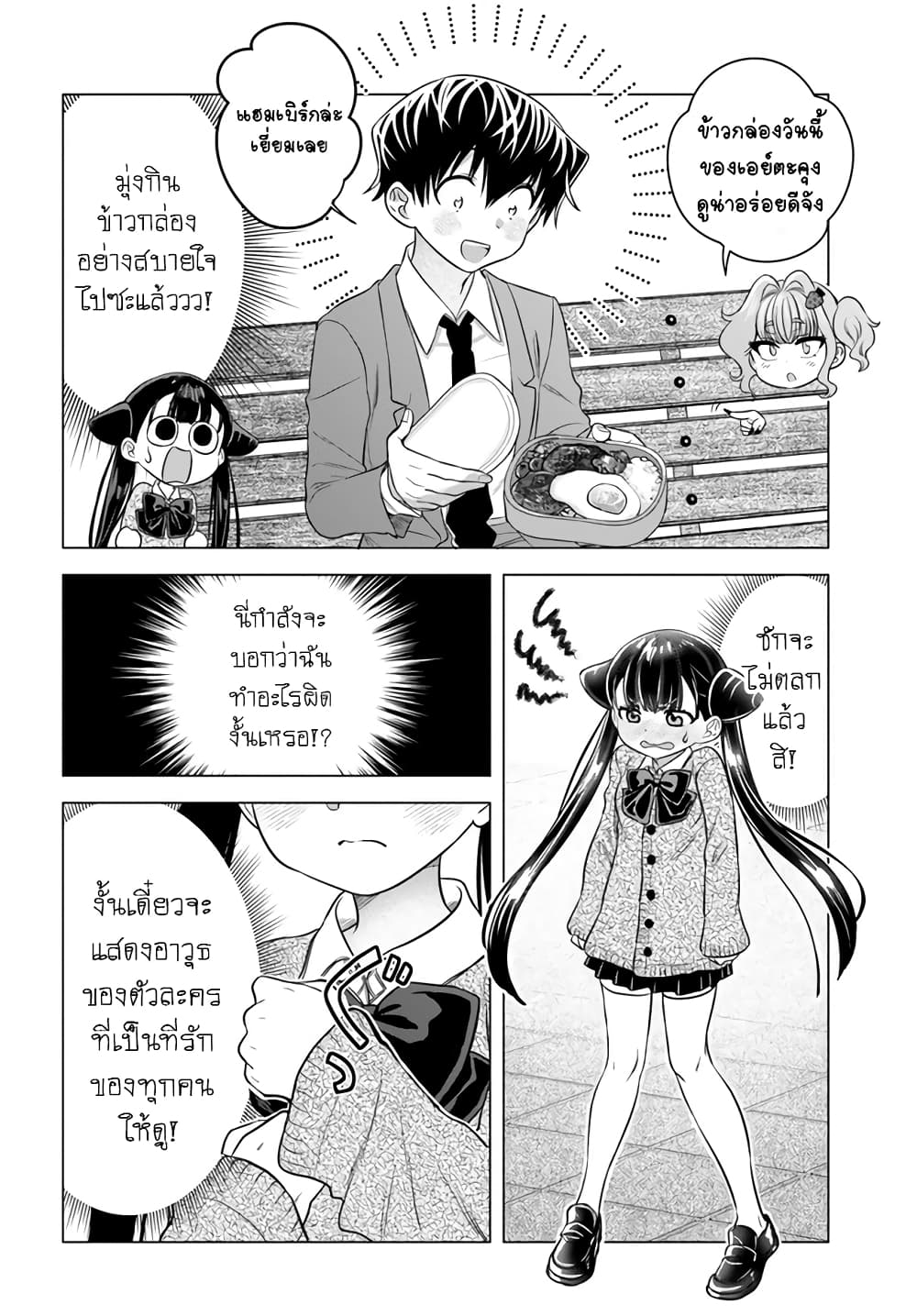 Yankee no Onigawara san ga Boku ni Dake Kahogo sugiru ตอนที่ 8 (4)