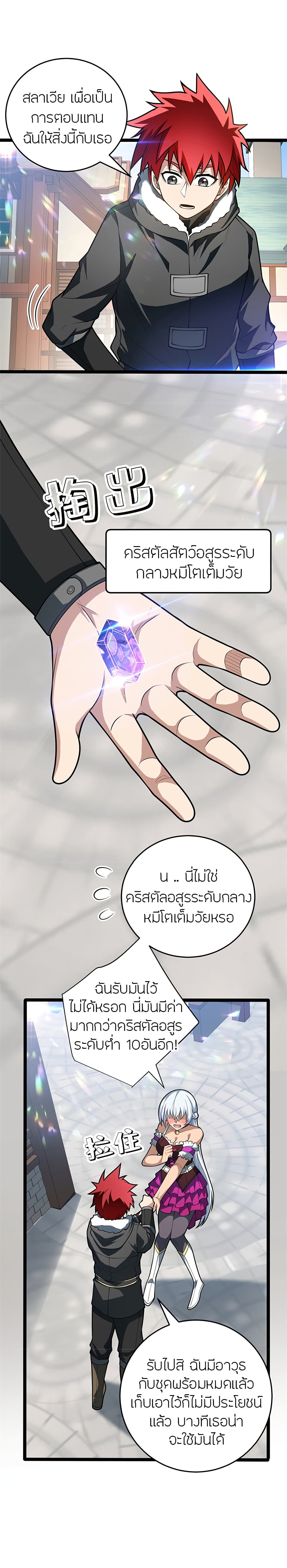 My Dragon System ตอนที่ 49 (10)