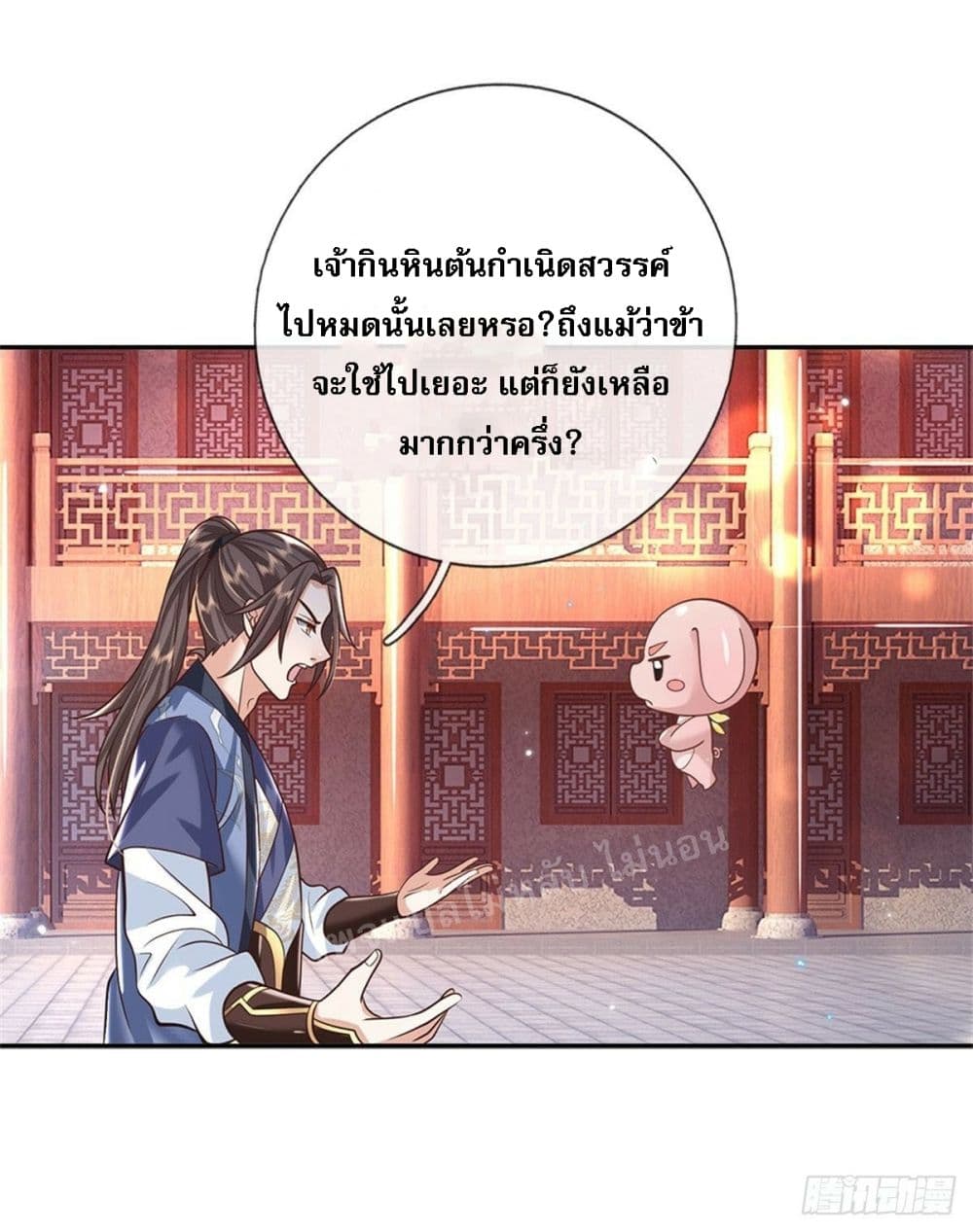 Royal God of War, Rising Dragon ตอนที่ 153 (4)