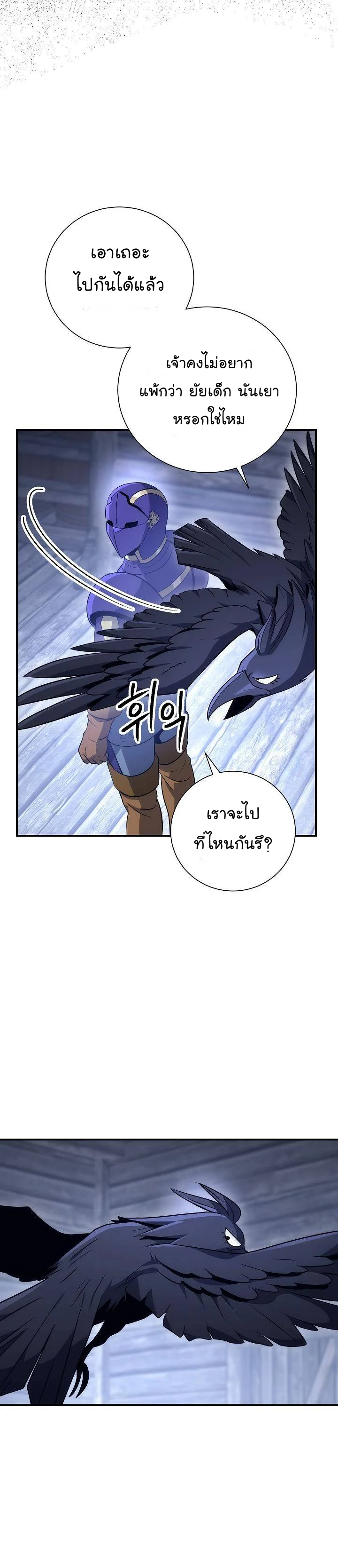 Skeleton Soldier ตอนที่157 (30)