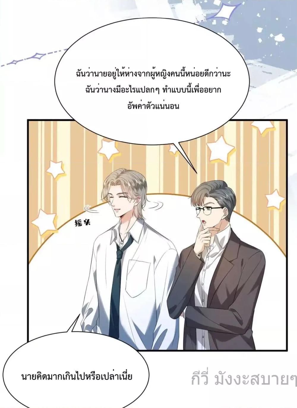 Somebody Stole My Heart! ตอนที่ 14 (22)