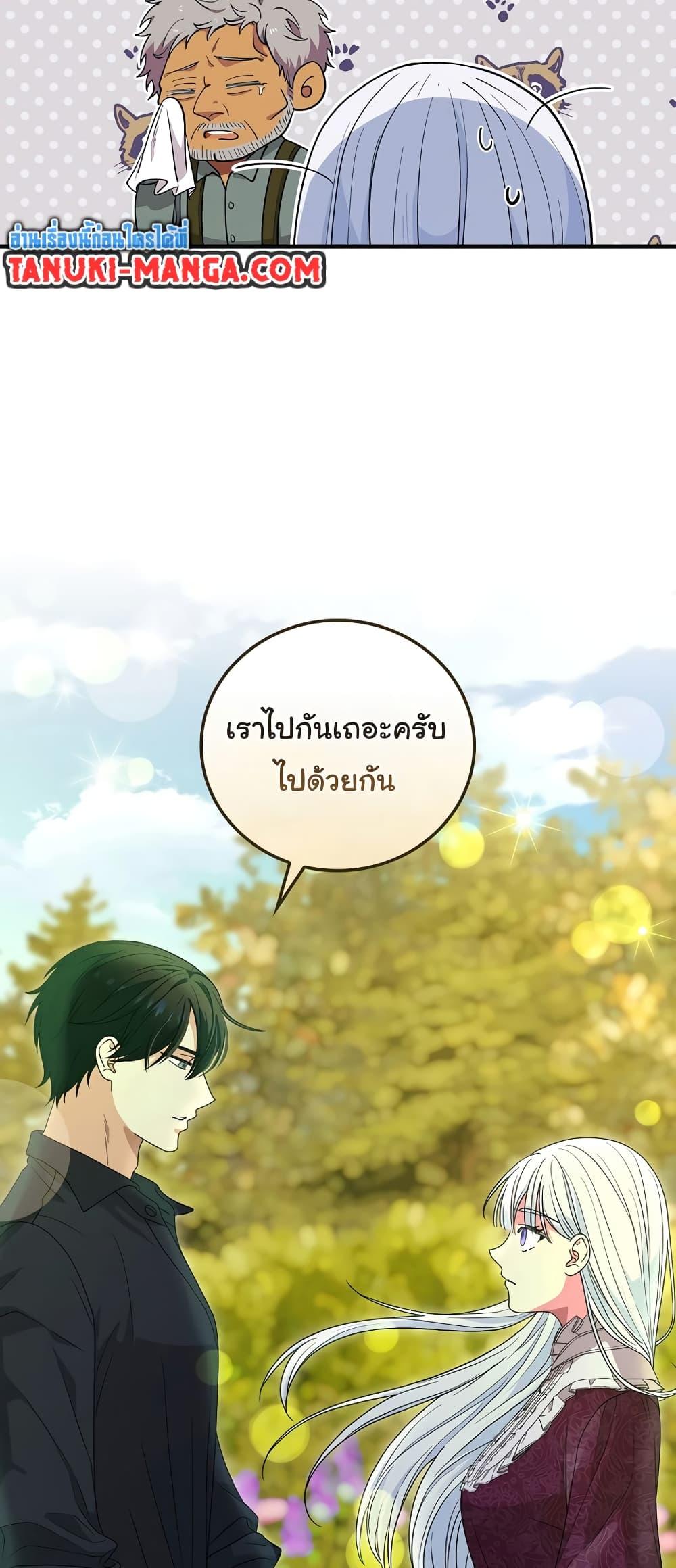 Knight of the Frozen Flower ตอนที่ 58 (11)