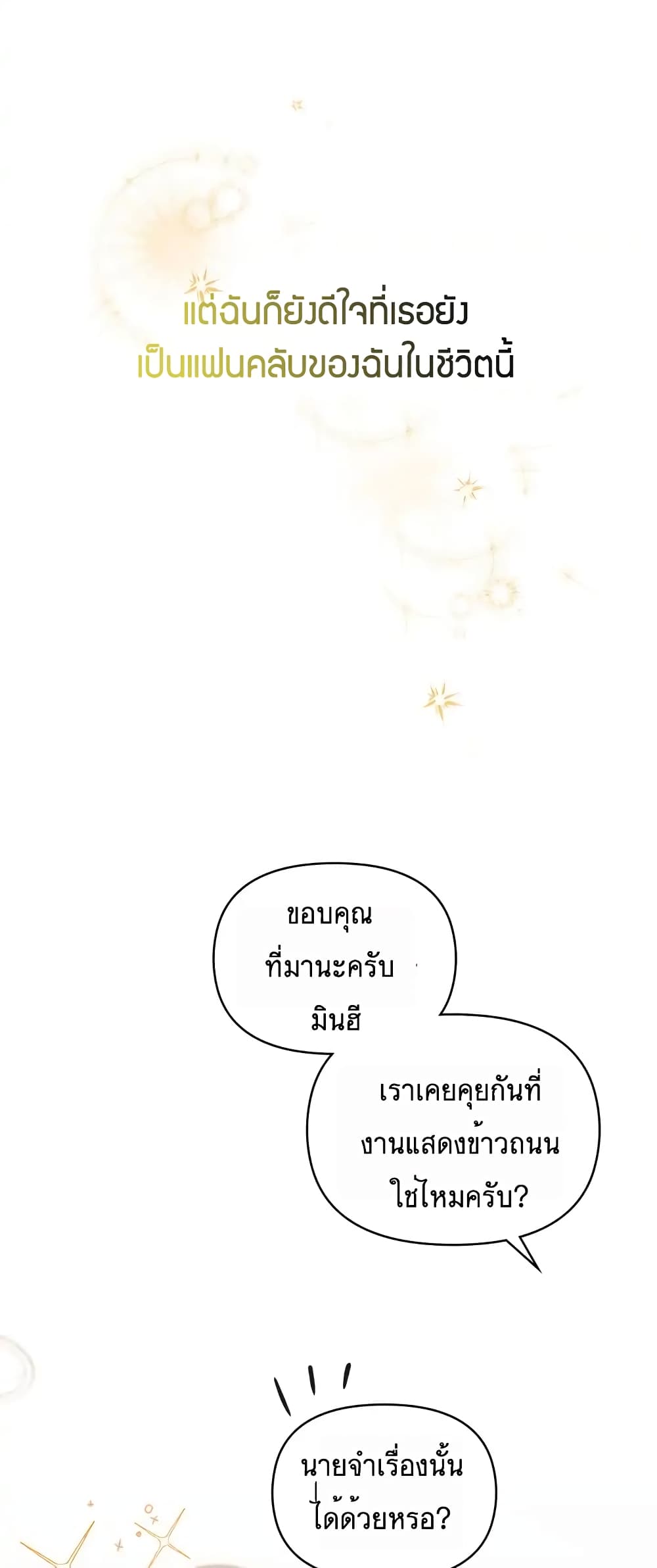 My Second Life as an Idol ตอนที่ 9 (46)