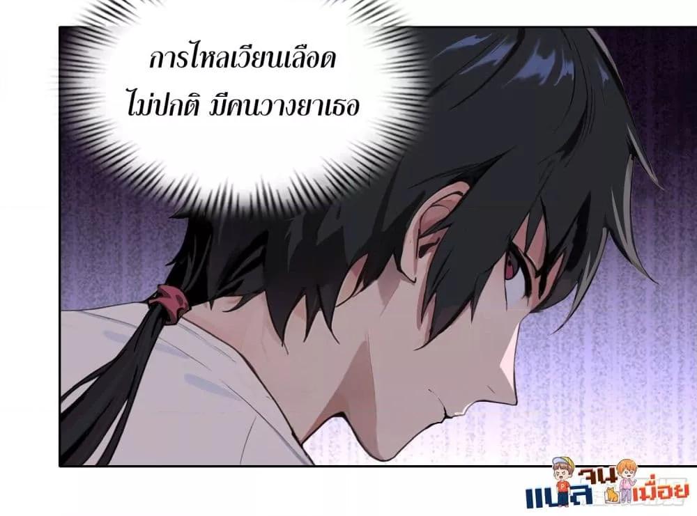 ผู้ฝึกตนผู้รอบรู้ ตอนที่ 2 (32)