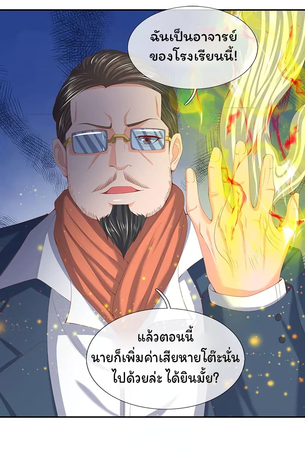 Eternal god King ตอนที่ 62 (14)