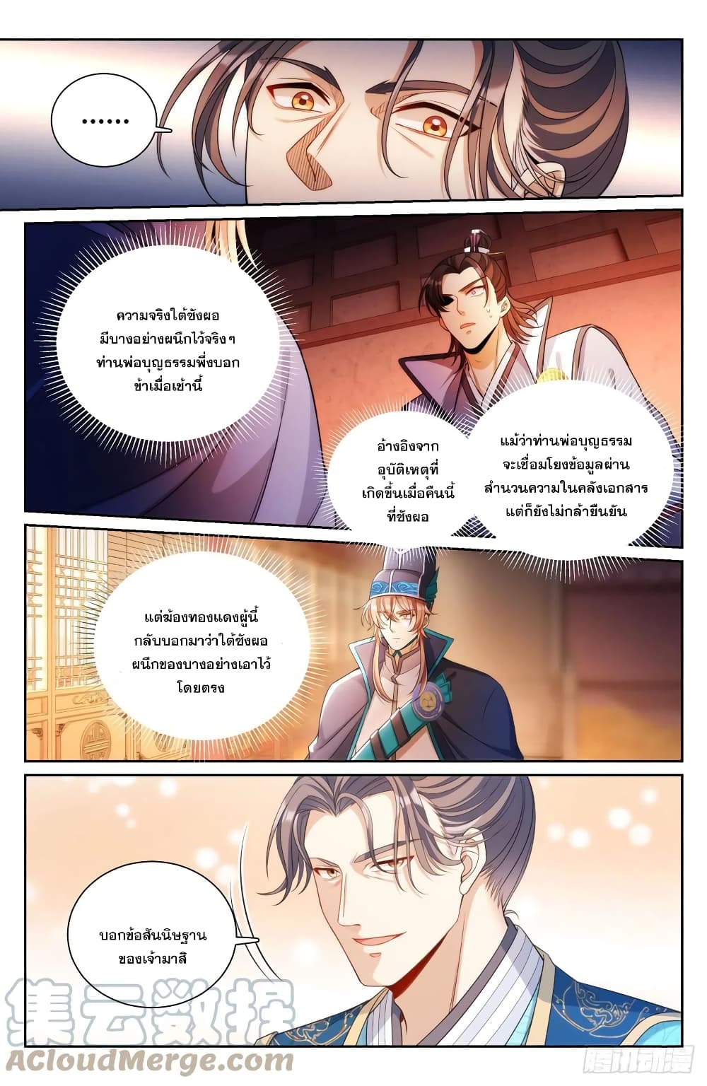 Nightwatcher ตอนที่ 139 (4)