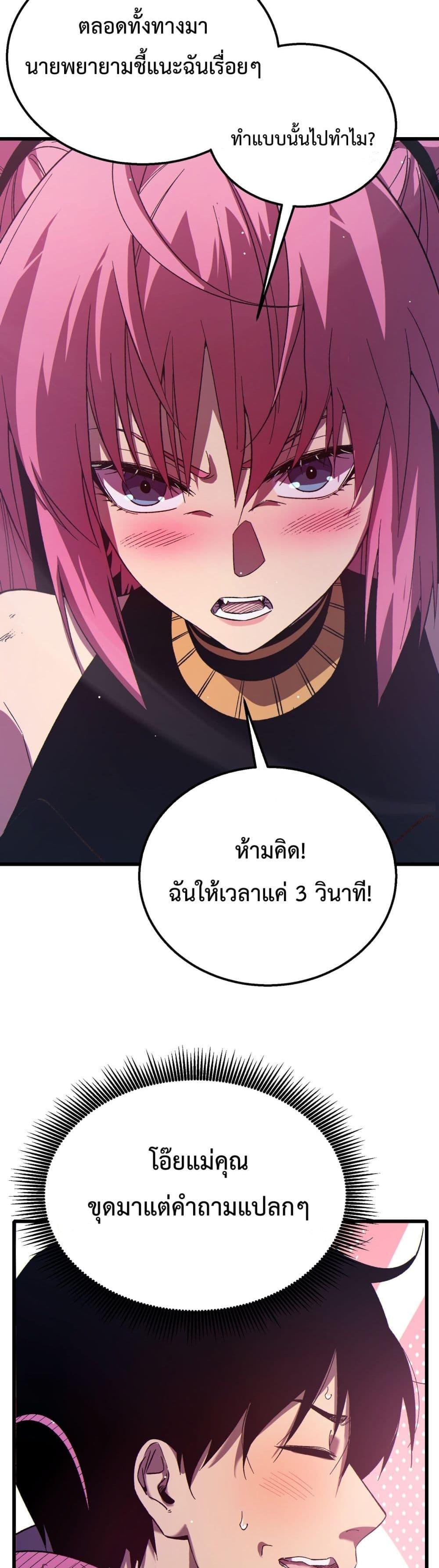 My Passive Skills Are Invincible ตอนที่ 30 (4)