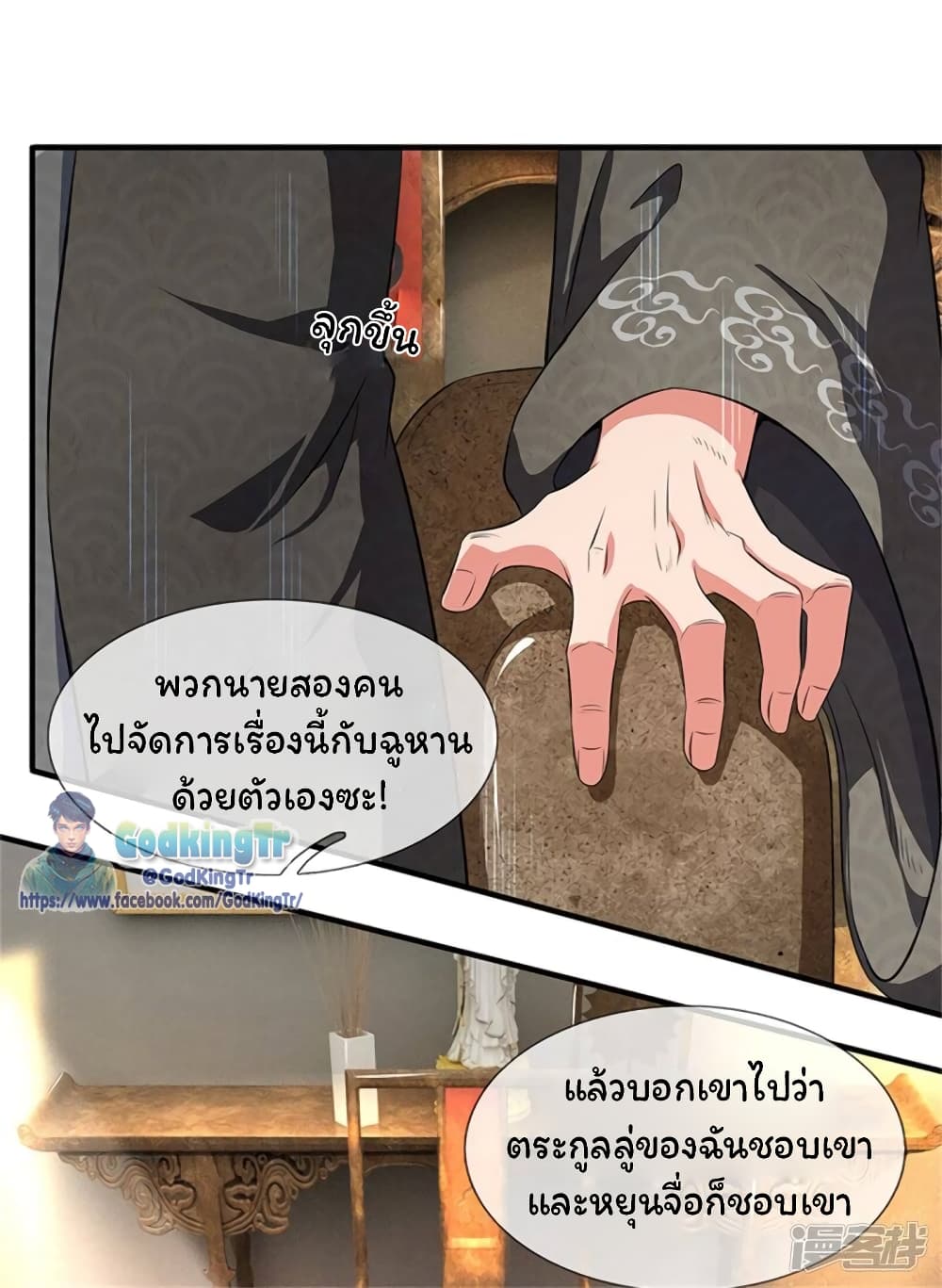 Eternal god King ตอนที่ 166 (12)