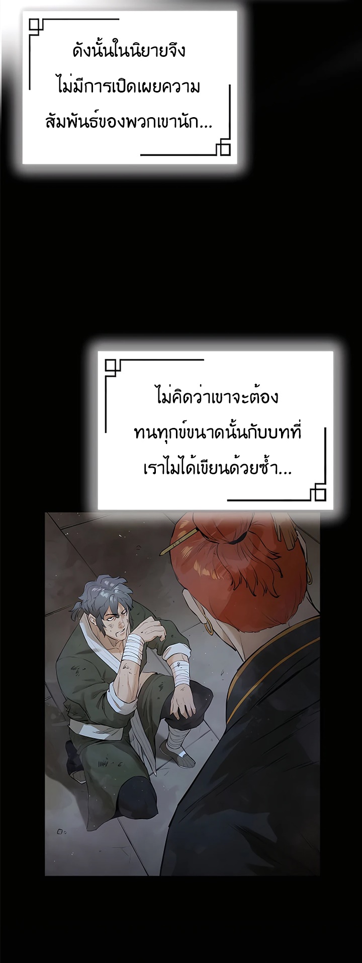 Villain Unrivaled ตอนที่ 10 (58)