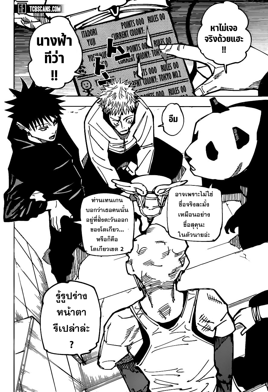 Jujutsu Kaisen 160 (10)