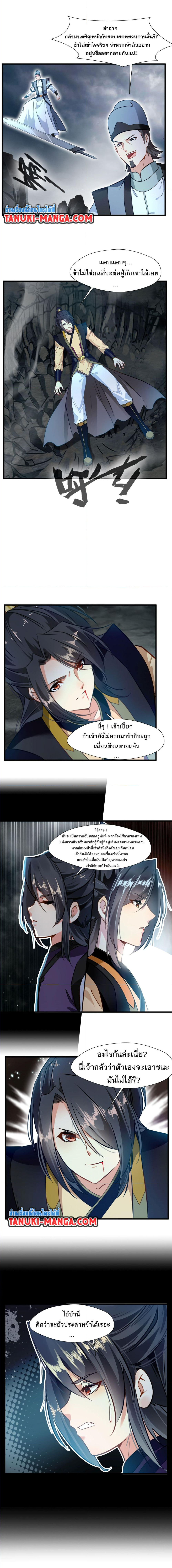 Peerless Ancient ตำนานปรัมปราไร้เทียมทาน ตอนที่ 62 (3)