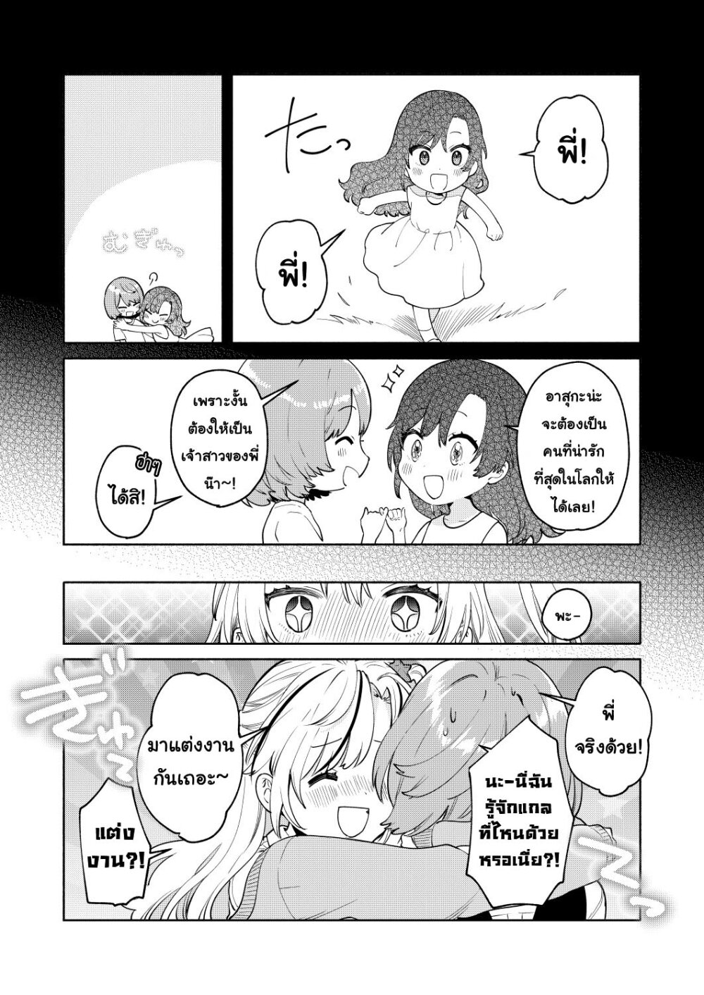 Imouto tachi ga watashi 2 4