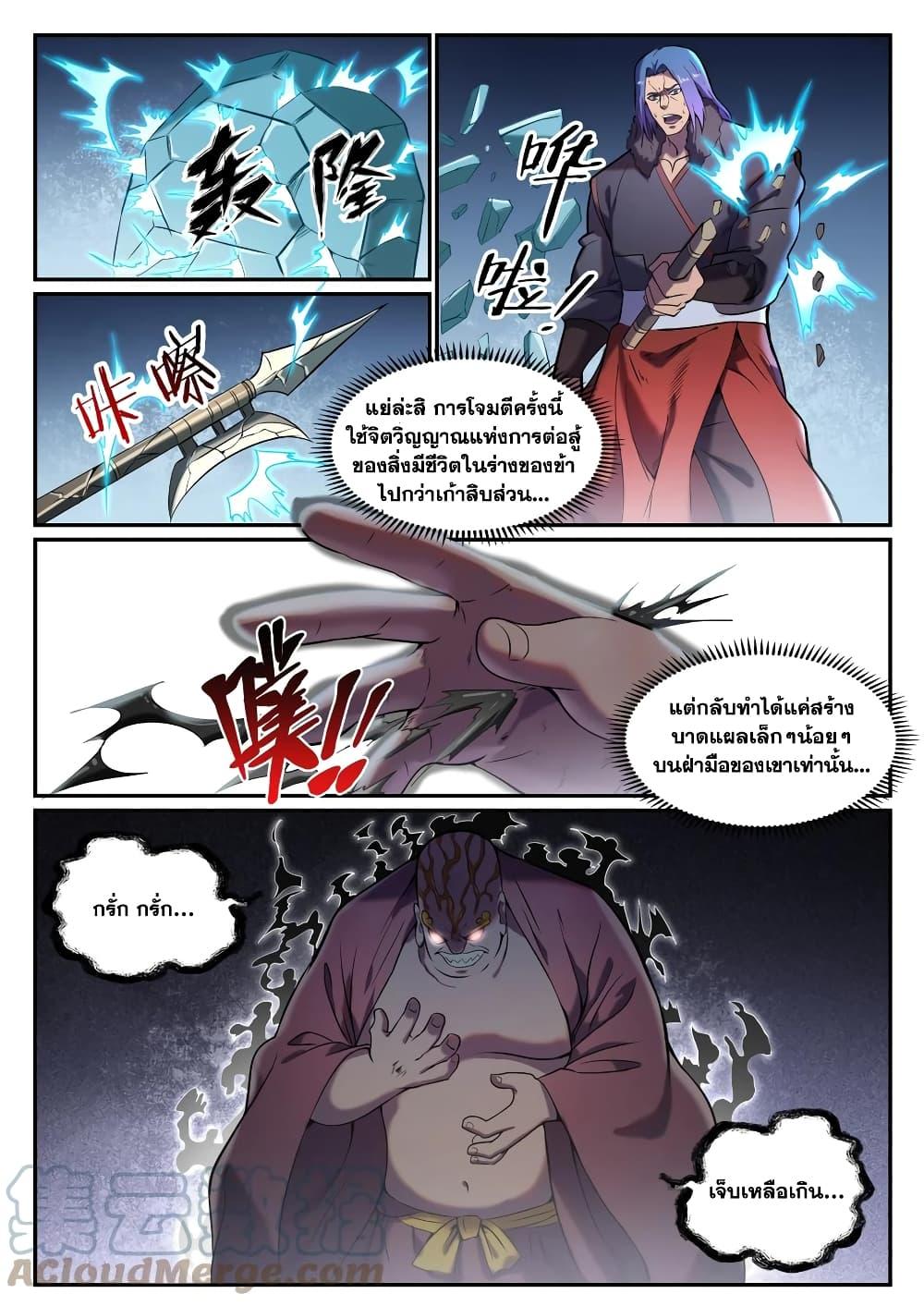 Bailian Chengshen ตอนที่ 823 (7)