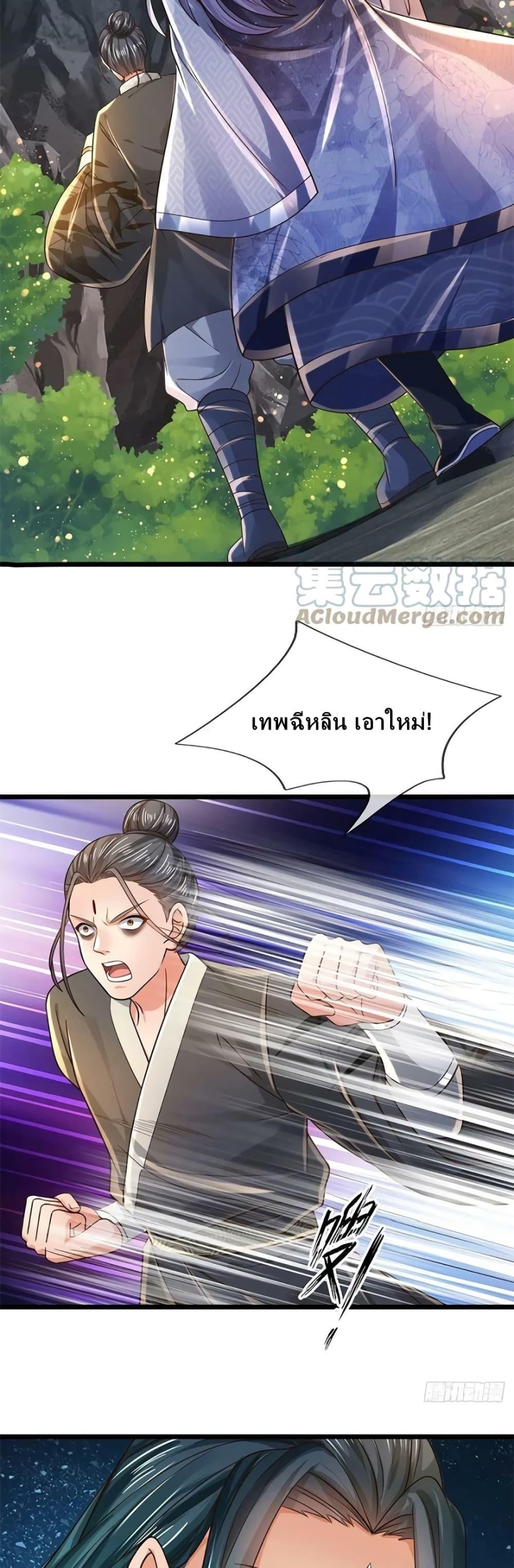 Opening to Supreme Dantian ตอนที่ 163 (25)