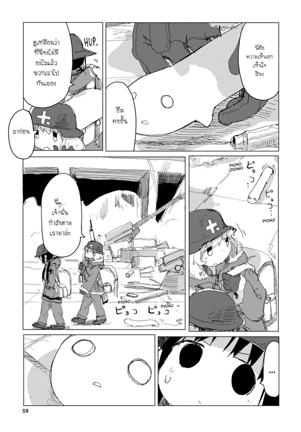 Shoujo Shuumatsu Ryokou 27 17