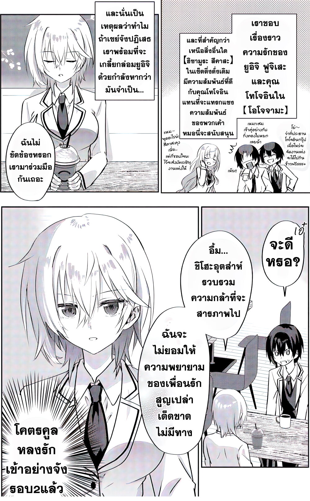 Romcom Manga ni Haitte 4.2 05