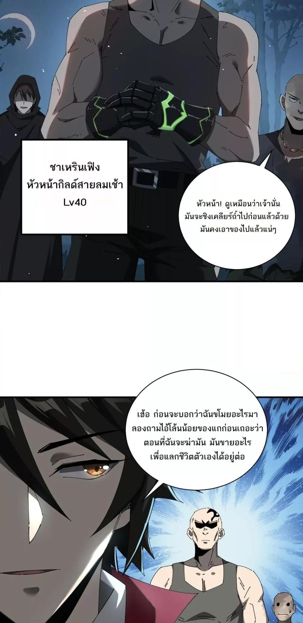 My damage is a little bit higher than 100 million ตอนที่ 11 (3)