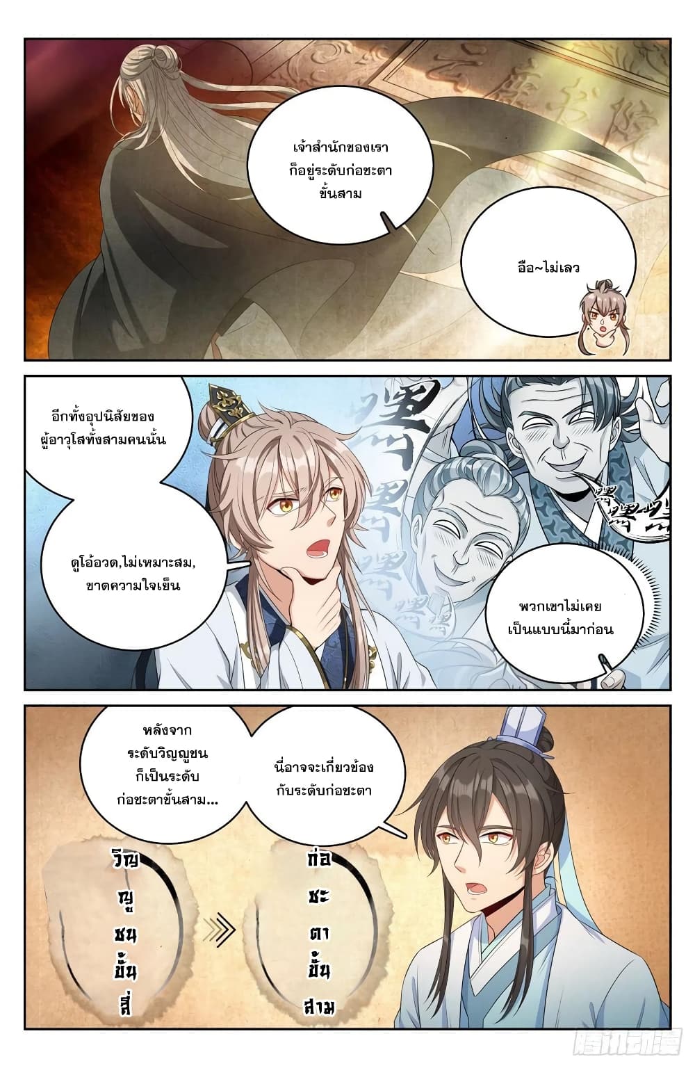 Nightwatcher ตอนที่ 58 (12)