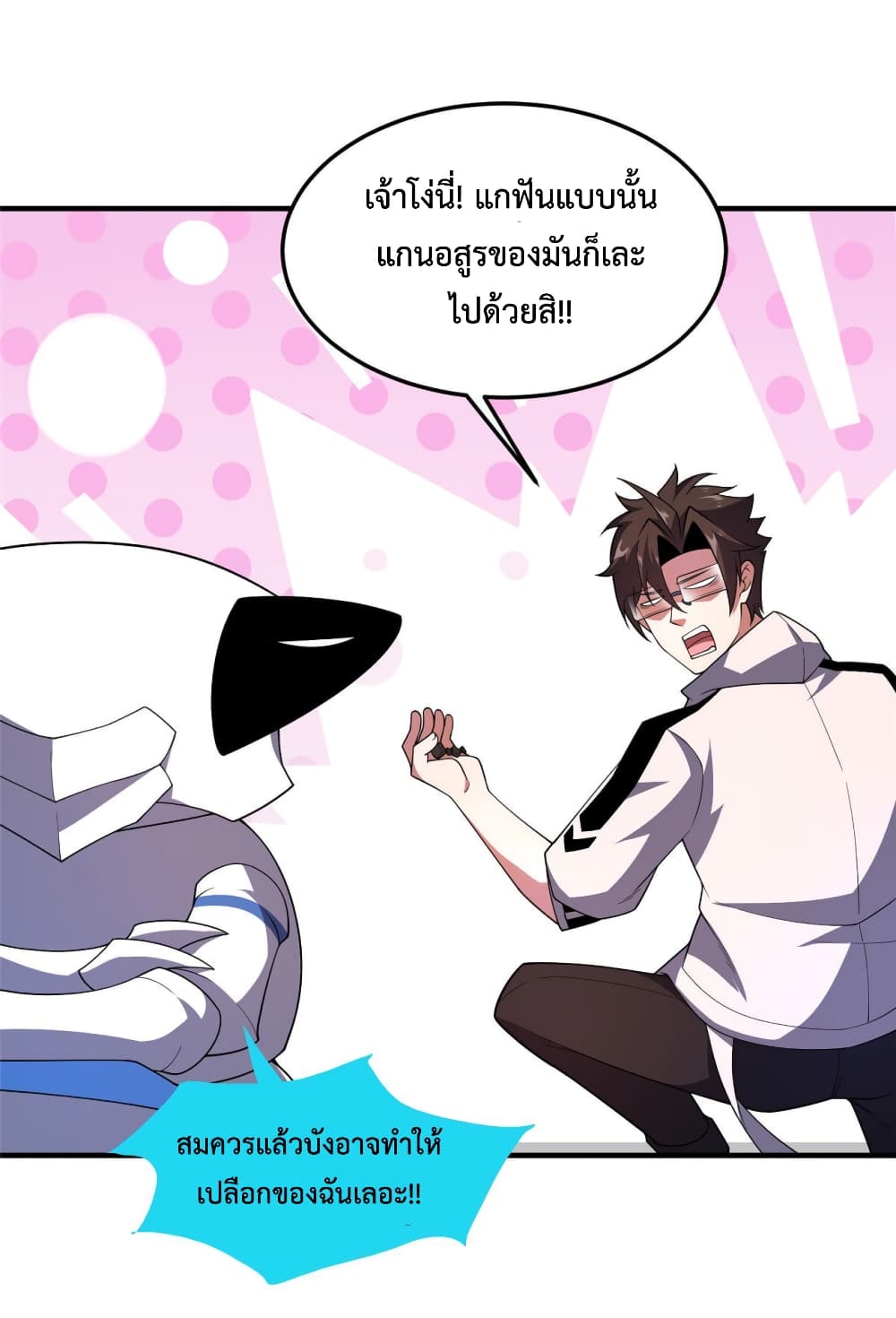 Monster Pet Evolution ตอนที่ 149 (23)